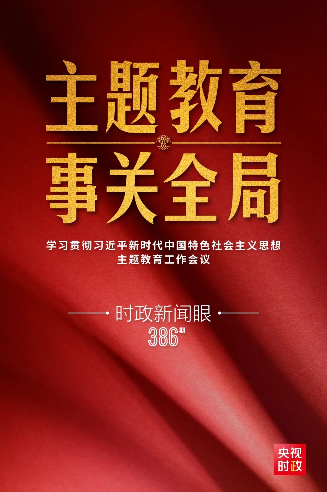 一場(chǎng)重要會(huì)議召開，習(xí)近平全面部署一件事關(guān)全局的大事